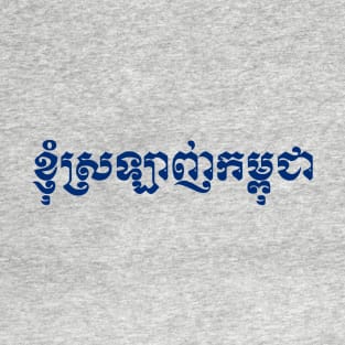 I Love Cambodia written in Khmer Script T-Shirt